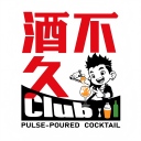 酒不久